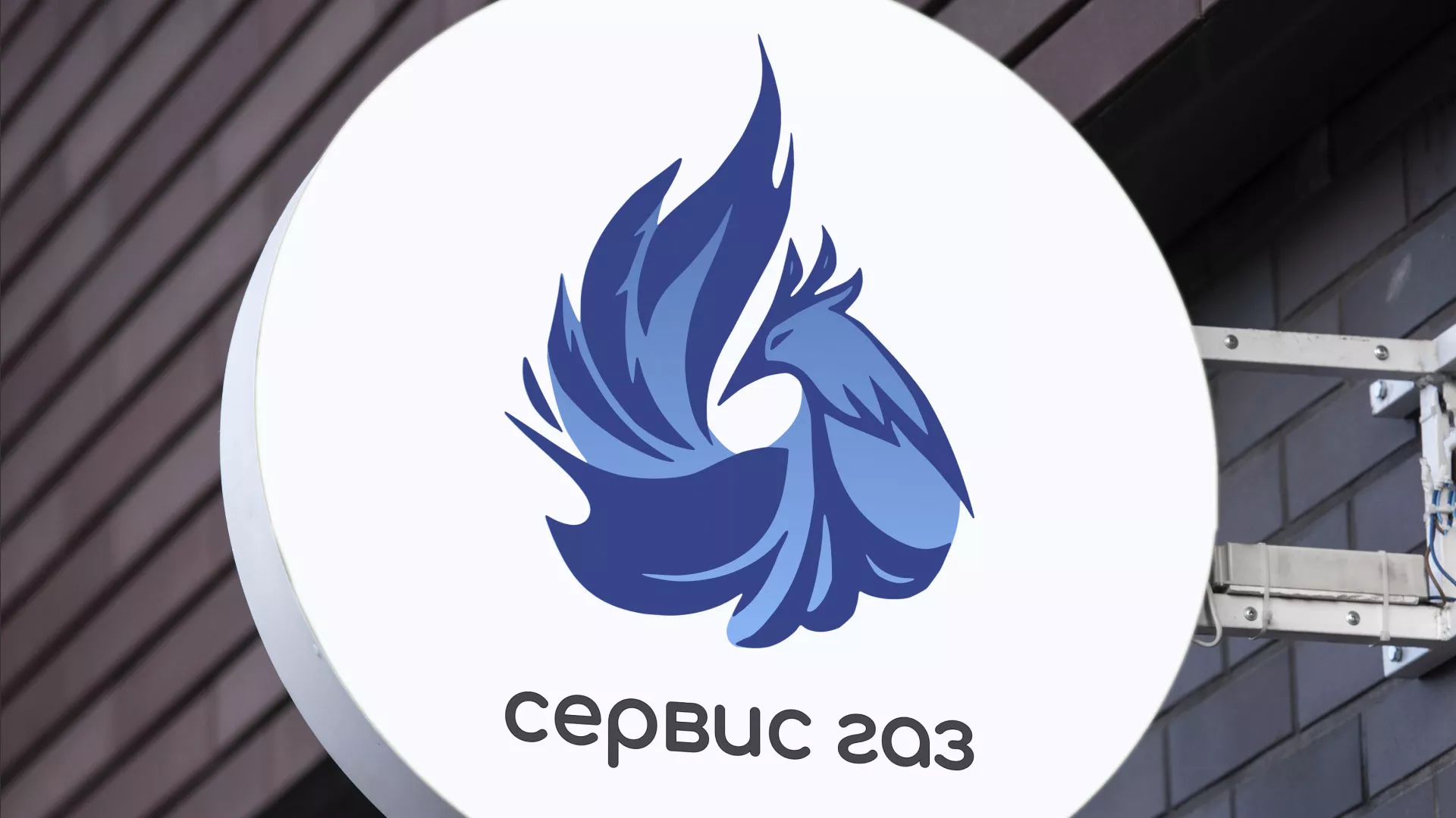 Создание логотипа «Сервис газ» в Шебекино
